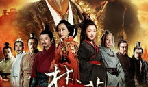 楚汉电视剧,争霸天下英雄路