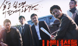 坏家伙们电视剧,正义与邪恶的较量