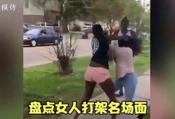 吃瓜爆料女人打架视频播放,吃瓜群众目睹女子激烈打架现场，视频播放引发热议