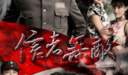 电视剧信者无敌演员表